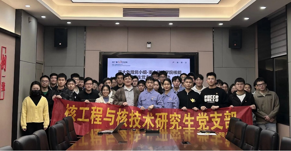 联学联建聚合力,携手共进谱新篇——核工程与核技术研究生党支部与中广核陆丰核电有限公司开展党建联建活动-能源与动力工程学院